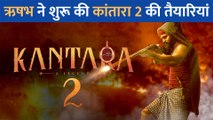 Rishab Shetty ने शुरू की Kantara 2 की तैयारी, इस देवता के शरण में आए एक्टर