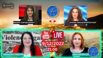 LIVE STREAMING9122022  ΠΟΛΙΤΕΙΑ ΠΥΛΗ ΠΟΛΙΤΩΝ_2022 12 12_02 48 44_1_282