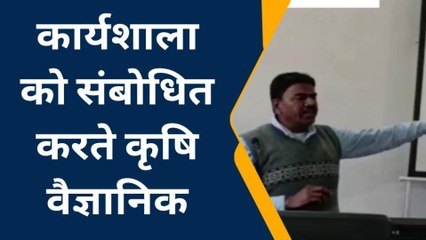 चित्तौड़गढ़: पीजी कॉलेज में हुई कार्यशाला, छात्राओं को दी नवीन कृषि पद्धतियों की जानकारी