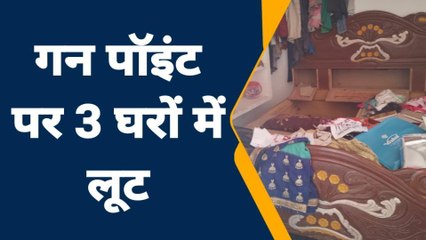 रामपुर: अज्ञात नकाबपोश बदमाशों का तीन घरों में धावा बोलकर की लूटपाट