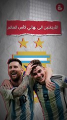 الأرجنتين إلى نهائي كأس العالم 2022