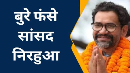 वाहवाही में बुरे फंसे भाजपा सांसद निरहुआ,एसपी आफिस तक पहुंचा मामला