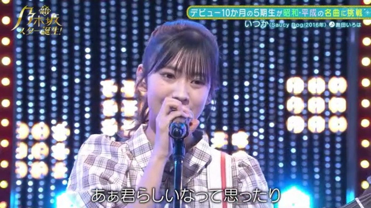 奥田いろは「いつか」