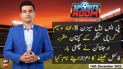 Sports Room | Najeeb-ul-Husnain | ARYNews | 14th December 2022