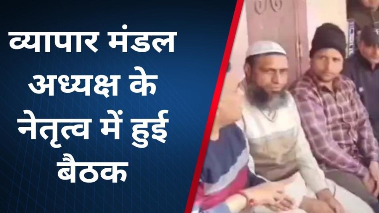 मुजफ्फरनगर: व्यापारियों की बैठक में जीएसटी विभा...
