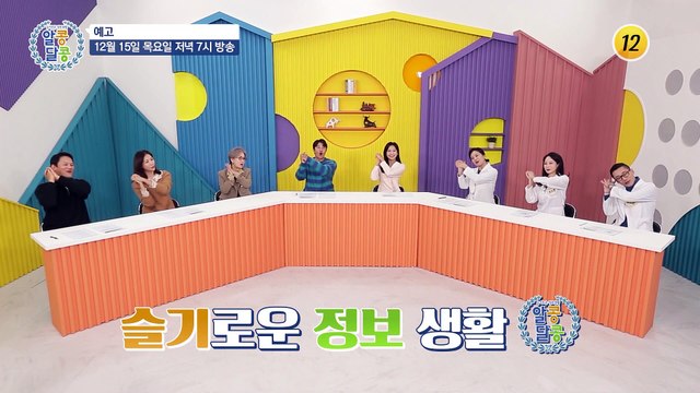 내 몸의 이상 신호를 알아채는 방법!_알콩달콩 163회 예고 TV CHOSUN 221215 방송