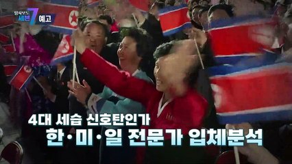 김정은이 딸을 공개한 이유_탐사보도 세븐 223회 예고 TV CHOSUN 2211215 방송