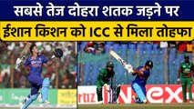 IND vs BAN: Ishan Kishan को ICC से मिला तोहफा, रैंकिंग में ऐतिहासिर उछाल | वनइंडिया हिंदी *Cricket