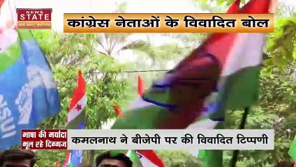 Madhya Pradesh News : MP में भाषा की मर्यादा भूल रहे है दिग्गज | Bhopal News |
