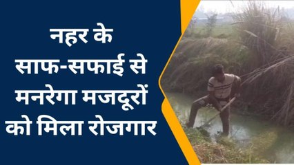 सिद्धार्थनगर: नहर की हुई सफाई, मनरेगा मजदूरों को मिला रोजगार