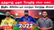 Indian Cricket-ல் 2022-ல் நடந்த முக்கிய ஏமாற்றங்கள்
