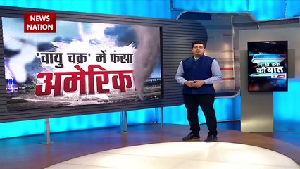 Lakh Take Ki Baat : America में तांडव मचा रहा है टॉरनेडो | Climate Change |