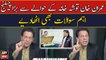 Imran Khan ka Tosha Khana Case kay hawalay say bara Challenge