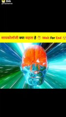 सायकोलॉजी क्या कहता है Wait For End ||#shorts#ytshorts#factsinhindi#youtube#amazingfacts#factsrain