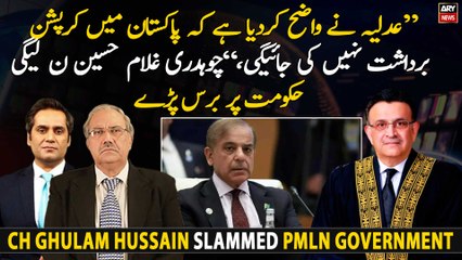 "Corruption is intolerable in Pakistan," Ch Ghulam Hussain got emotional