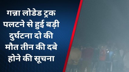 下载视频: ब्रेकिंग न्यूज़: भीषण सड़क हादसा में घटनास्थल पर दो की मौत, बढ़ सकती है मौत का आंकड़ा