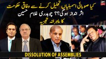 Will the dissolution of KP and Punjab assemblies effect center? Ch Ghulam Hussain's analysis