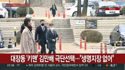 대장동 '키맨' 김만배, 차량서 극단선택…"생명지장 없어"
