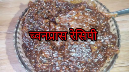 च्यवनप्राश घर पर बनायें|How to Make Chyawanprash Without Sugar at Home|Anju cooking with anjana