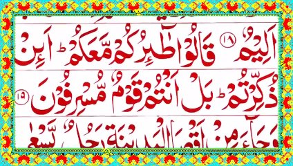 Surah Yaseen _ Islamic Quran MashaAllah_HIGH