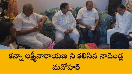 గుంటూరు జిల్లా: జిల్లాలో వేడెక్కిన రాజకీయం... కన్నాని కలిసిన నాదెండ్ల