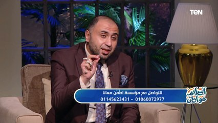 أغرب حالات الخُلع ونصائح للتعامل بين الزوجين جـ2.. وجهود مؤسسة "إطمن معانا" | أحلام مواطن