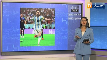 النهار ترندينغ: الأسطورة ميسي يقود بلاده لنهائي المونديال والمناصر المنحوس يشعل مواقع التواصل الإجتماعي