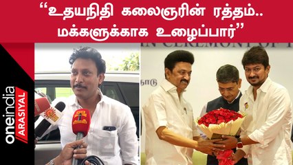 Udhayanidhi அமைச்சரானது ஒரு நண்பனாக எனக்கு பெருமையாக உள்ளது - Anbil Mahesh | OneIndiaArasiyal