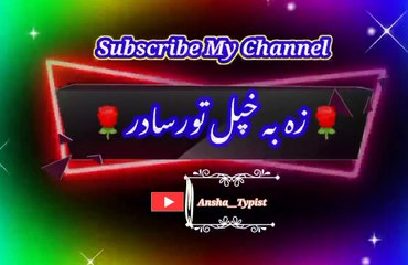 Zo khopal toor sadar | Pashto poetry | pashto black screen status | ansha__typist.