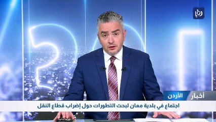 اجتماع في بلدية معان لبحث التطورات حول إضراب قطاع النقل