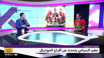 مع مفيد السباعي - 14/12/2022