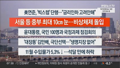 [이시각헤드라인] 12월 15일 라이브투데이1부