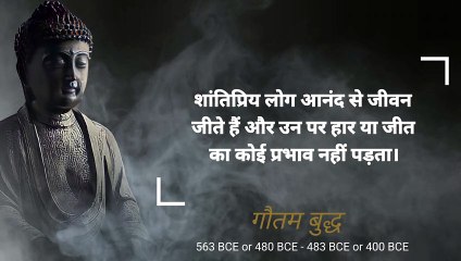 भगवान गौतम बुद्ध के अनमोल विचार