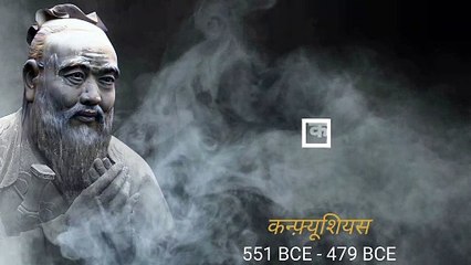 चायनीज फिलॉसफर कन्फ्यूशियस के ऐसे महान विचार जो आपकी ज़िन्दगी बदल सकते हैं