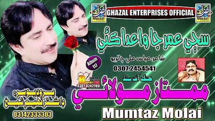 Saji Umer Ja Vaida _ Mumtaz Molai _ New Album 117 _ New Year 2023 _ Ghazal Enterprises
