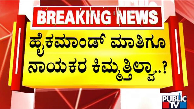 Rath Yatra War Between Siddaramaiah and DK Shivakumar Camps | Public TV