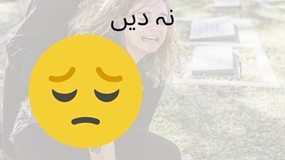 یہ جو میری قبر پہ روتے ہیں نا ابھی اُٹھ جاؤں تو جینے نہ دیں