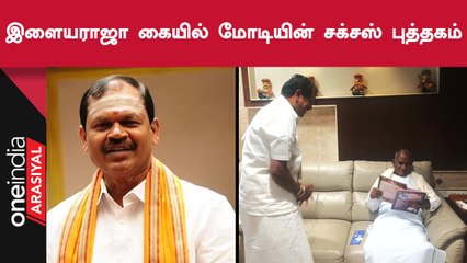 இளையராஜாவுக்கு மோடியின் வெற்றி புத்தகத்தை கொடுத்த அர்ஜுன் சம்பத்
