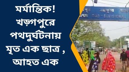 পশ্চিম মেদিনীপুর: টিউশন থেকে বাইকে ফেরার পথে দুর্ঘটনায় প্রাণ গেল ছাত্রের