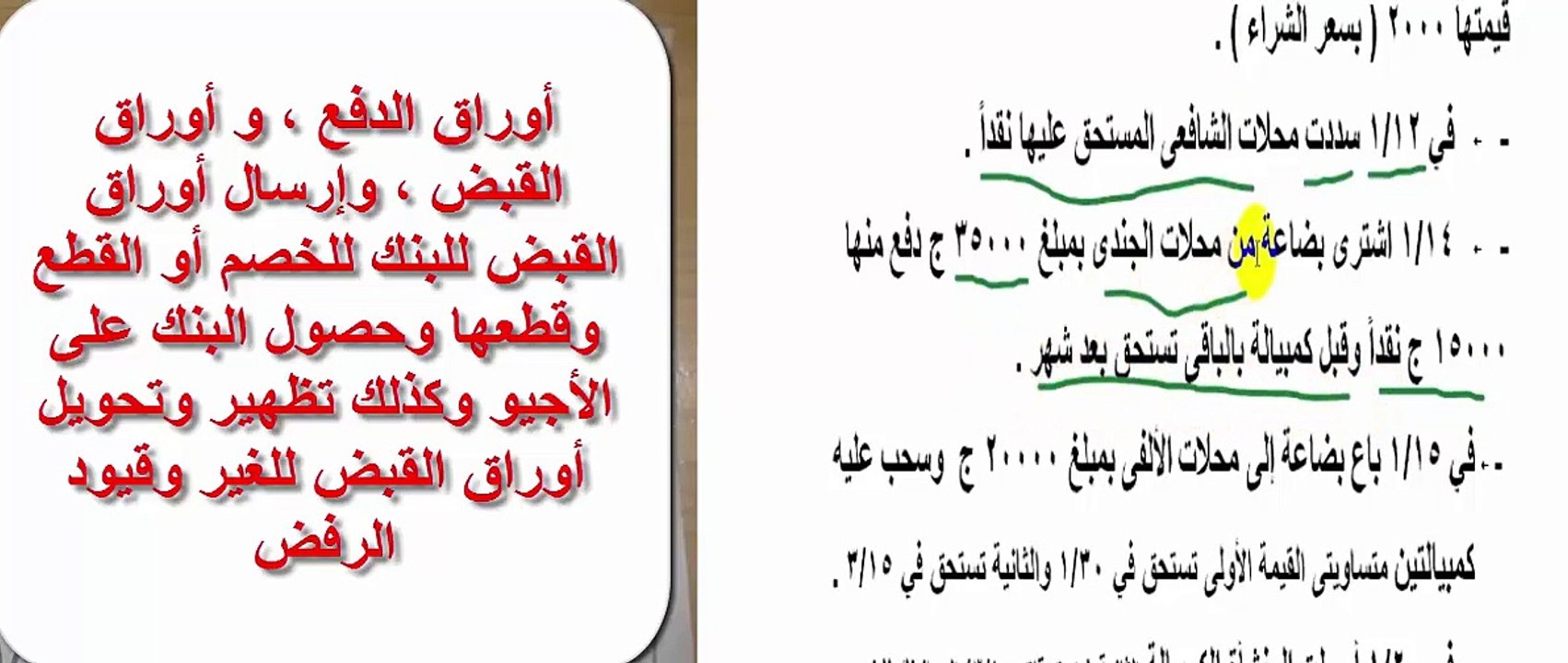 شرح لأوراق الدفع وأوراق القبض  ، محاسبة الفرقة الأولى كلية تجارة