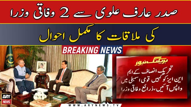 PML-N ministers meets President Alvi, discusses political matters