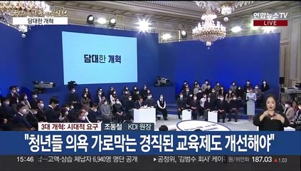 [현장연결] 제1차 국정과제점검회의 - 담대한 개혁