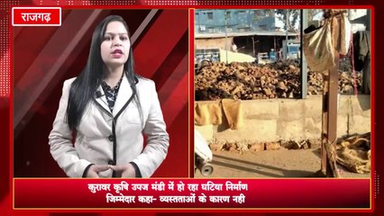 कुरावर कृषि उपज मंडी में हो रहा घटिया निर्माण कार्य,बेखबर जिम्मेदार,कहा- व्यस्तताओं के कारण नही देख पाए।