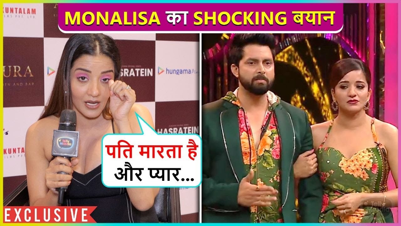 Husband Ne Mujhe Maara..Monalisa Reacts On Doing Intimate Scene In Her Upcoming Web Series