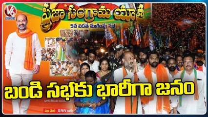 Bandi Sanjay To Wrap Up His Padayatra With Huge Public Meeting | Karimnagar | V6 News