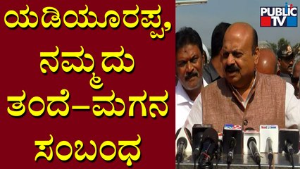 CM Bommai Compares His Relation With Yediyurappa As Father and Son Relationship | Public TV