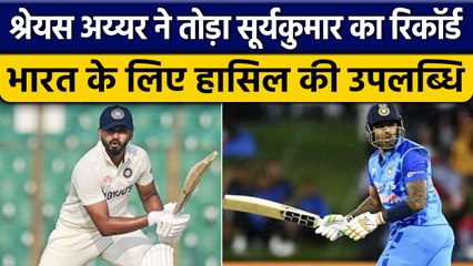 IND vs BAN: Shreyas Iyer का खास Record, Suryakumar Yadav को पीछे छोड़ा | वनइंडिया हिंदी *Cricket