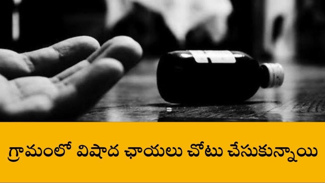 విషాదం.. ఆర్థిక ఇబ్బందులతో కుటుంబం ఆత్మహత్యాయత్నం..!