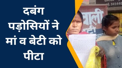 प्रतापगढ़: मारपीट मामले में समझौता न करने पर मां व बेटी की लाठी-डंडे से पिटाई