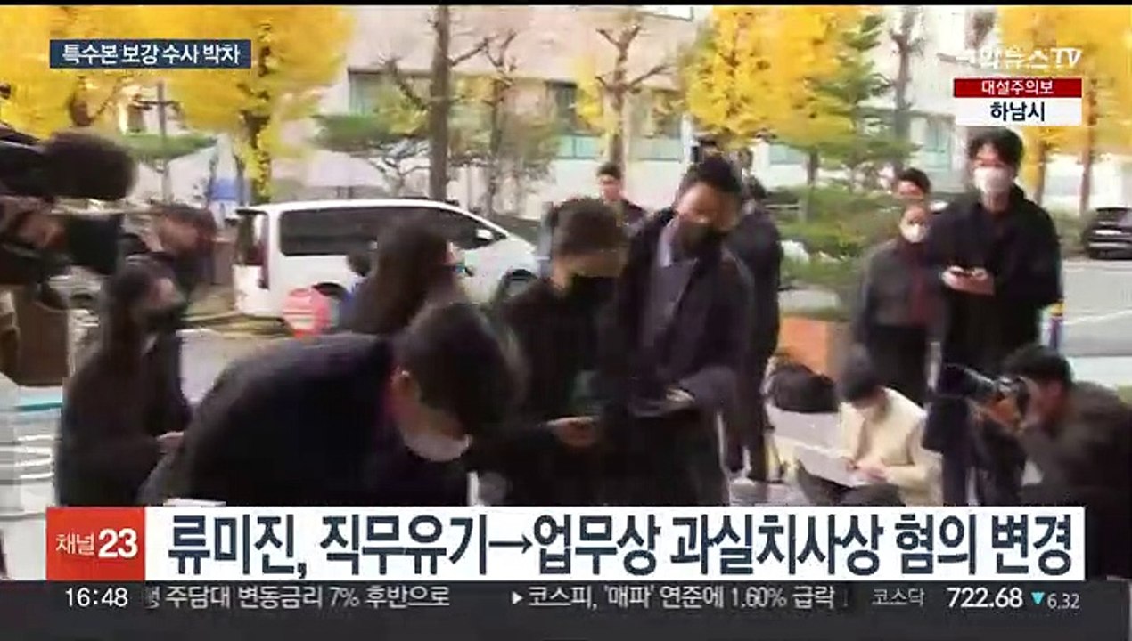 이임재 허위보고서 승인 의혹…상황관리관 혐의 변경